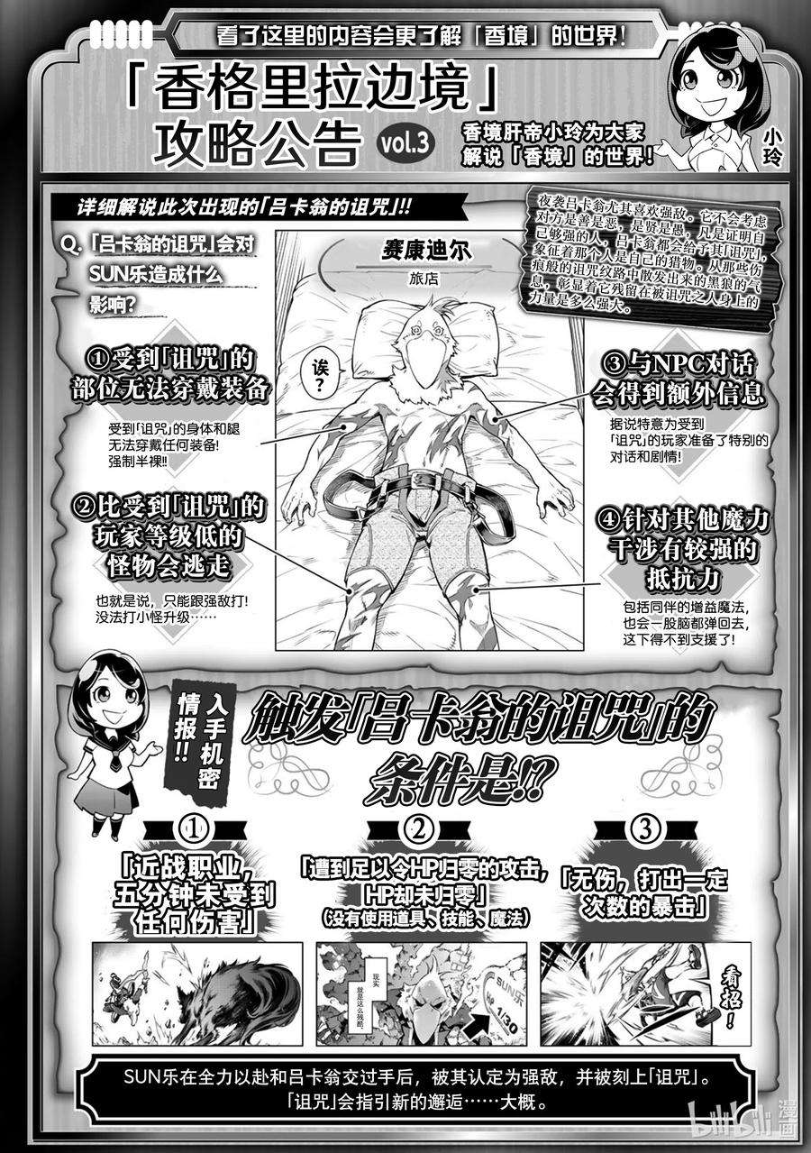 香格里拉边境-粪作猎人向神作游戏发起挑战-3 黑狼夜袭