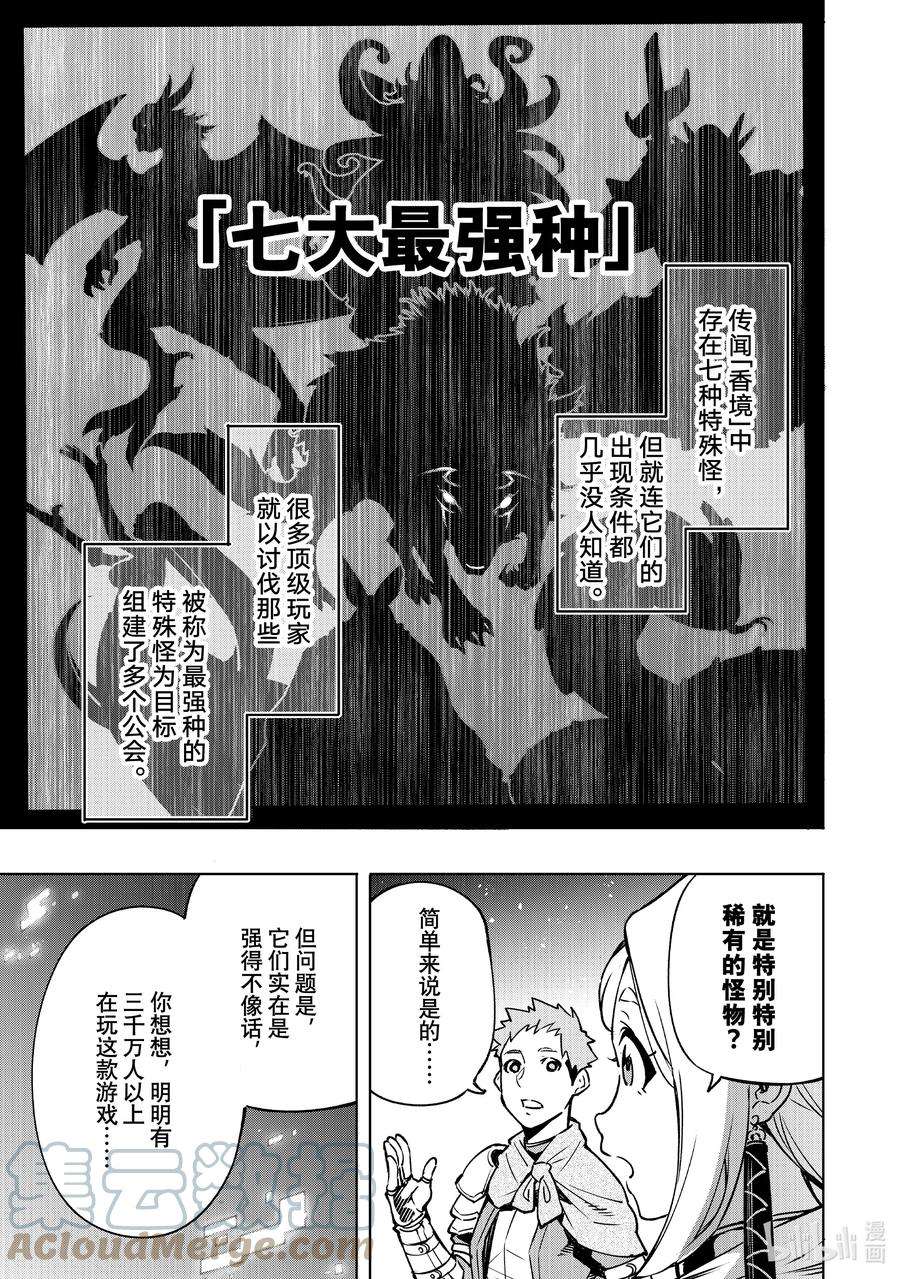 香格里拉边境-粪作猎人向神作游戏发起挑战-3 黑狼夜袭