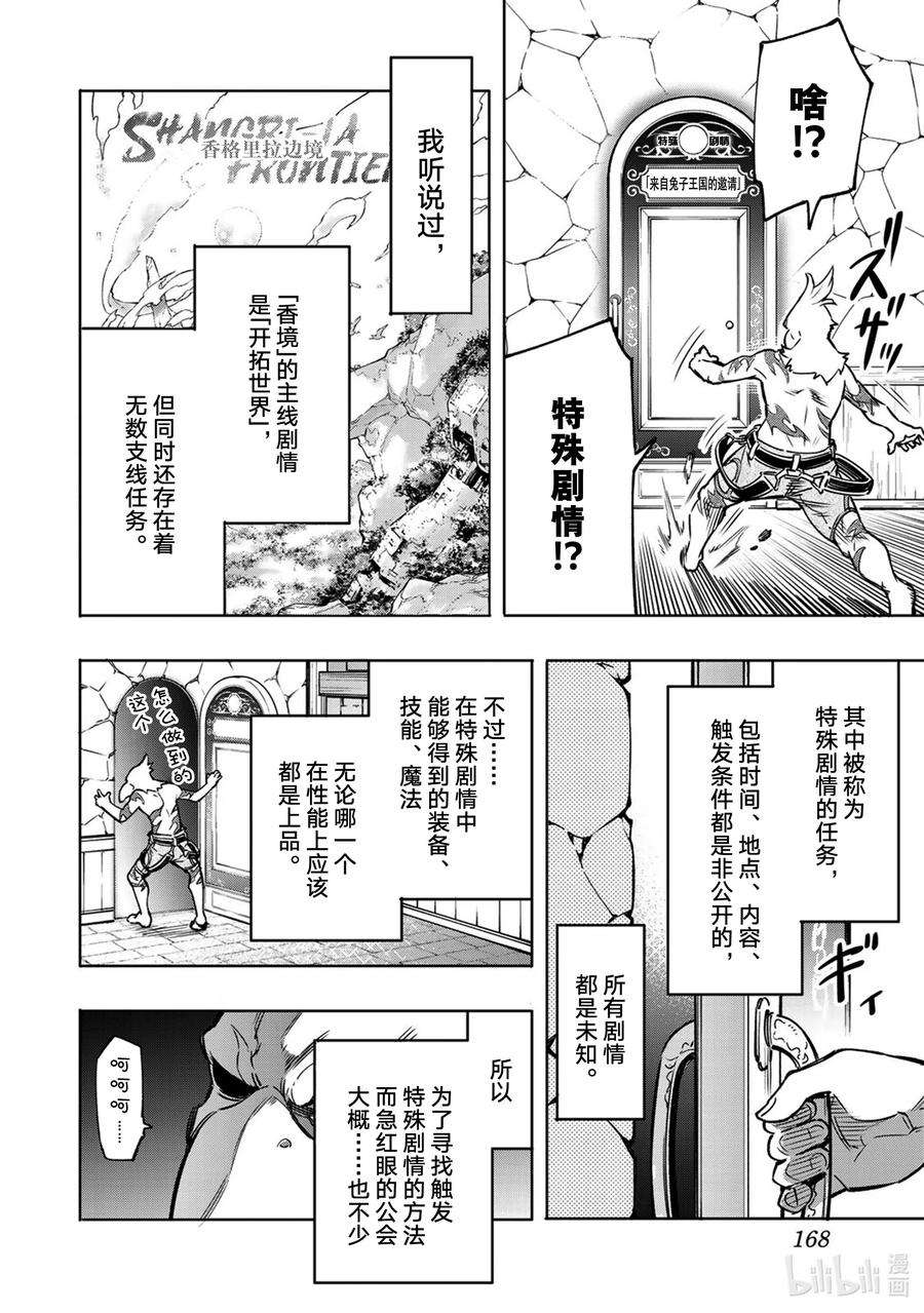 香格里拉边境-粪作猎人向神作游戏发起挑战-4 连锁的特殊