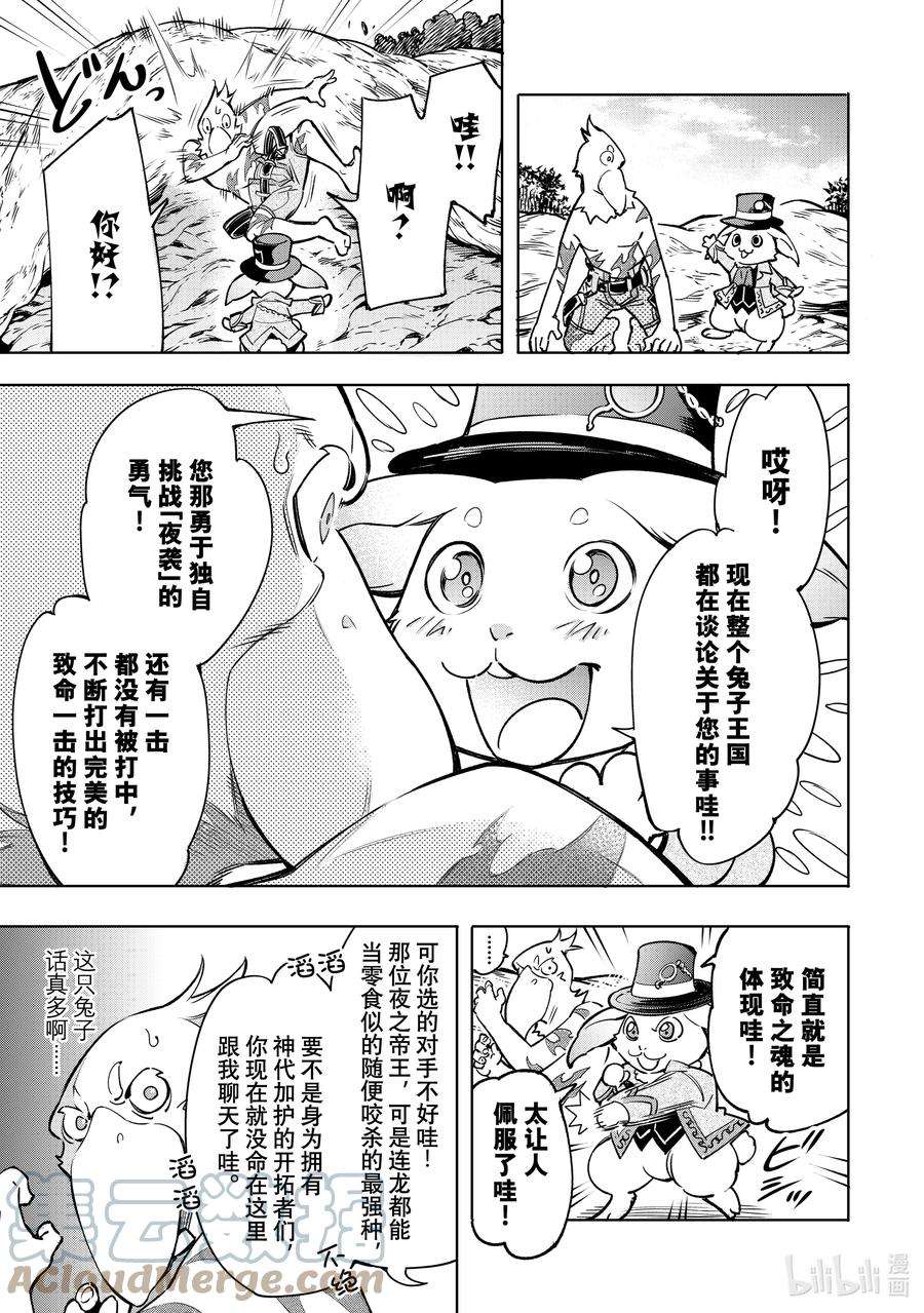 香格里拉边境-粪作猎人向神作游戏发起挑战-4 连锁的特殊