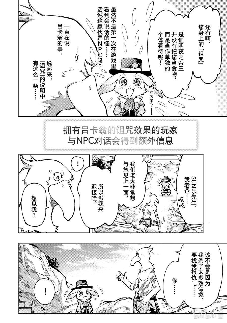 香格里拉边境-粪作猎人向神作游戏发起挑战-4 连锁的特殊