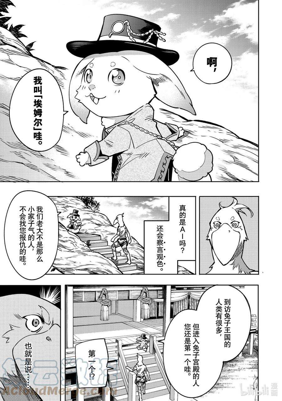 香格里拉边境-粪作猎人向神作游戏发起挑战-4 连锁的特殊