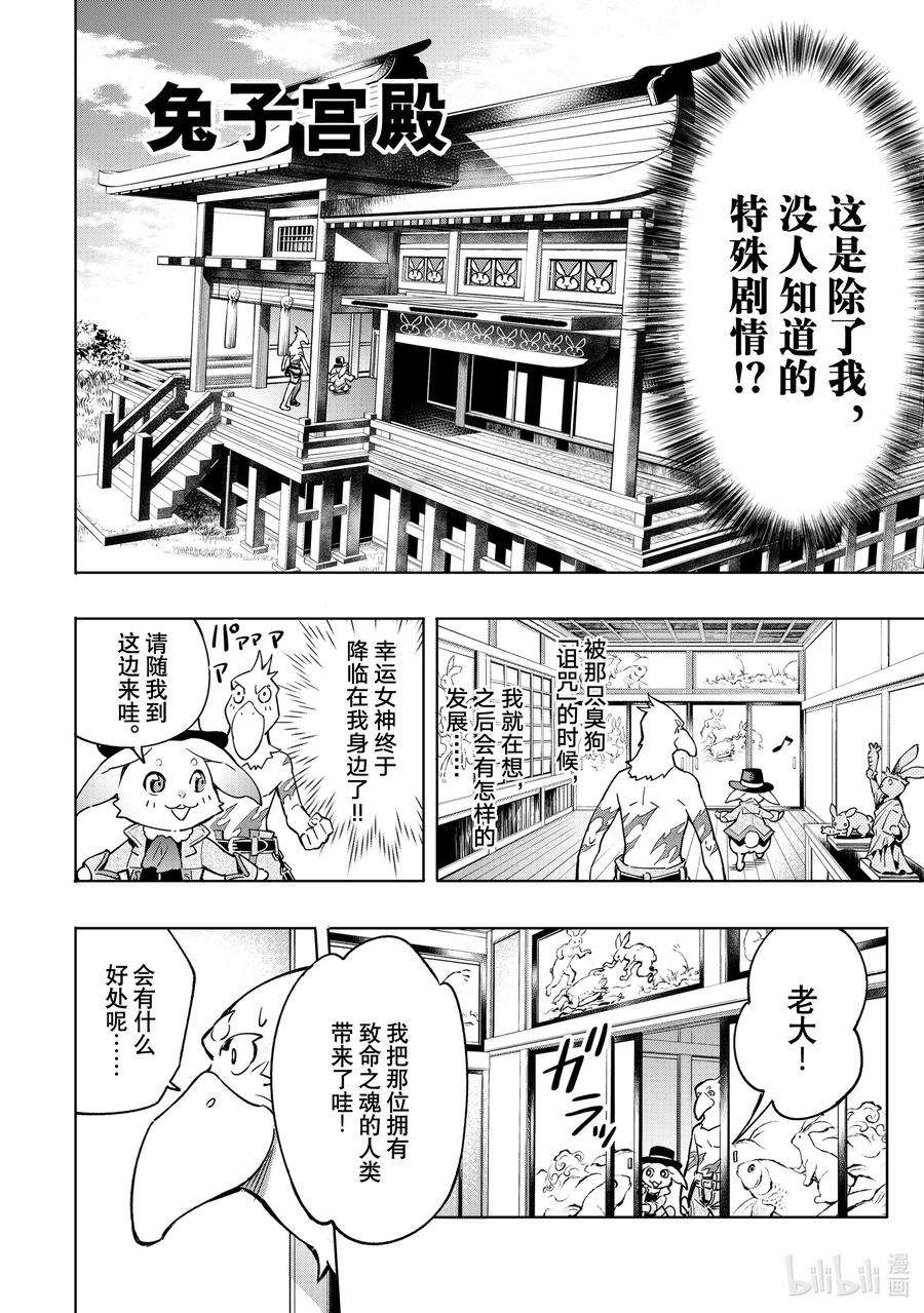 香格里拉边境-粪作猎人向神作游戏发起挑战-4 连锁的特殊