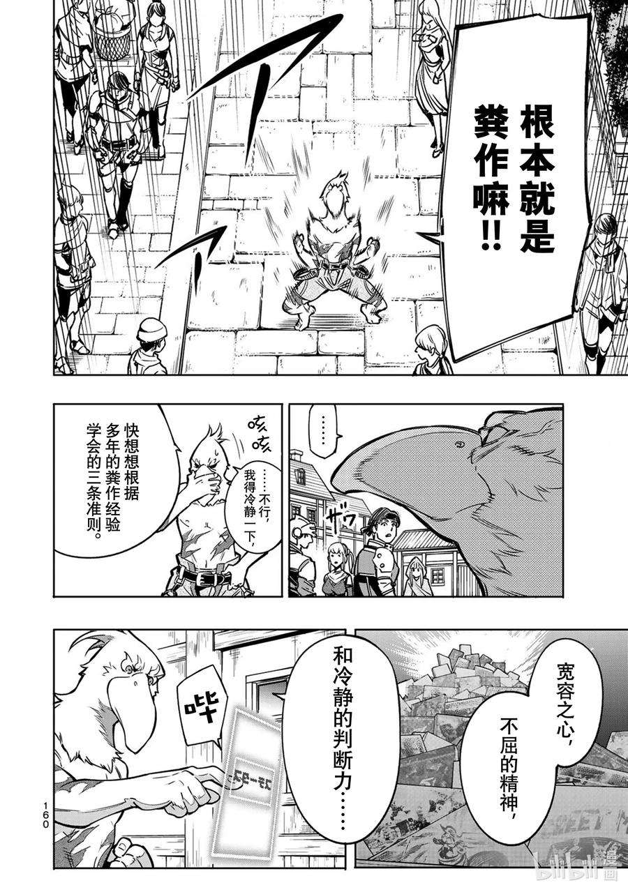 香格里拉边境-粪作猎人向神作游戏发起挑战-4 连锁的特殊