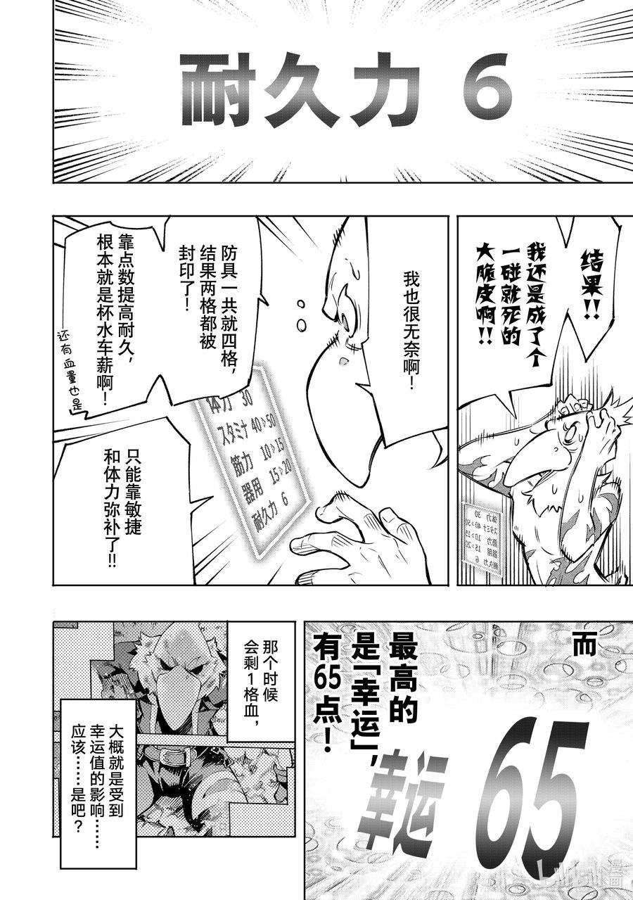 香格里拉边境-粪作猎人向神作游戏发起挑战-4 连锁的特殊