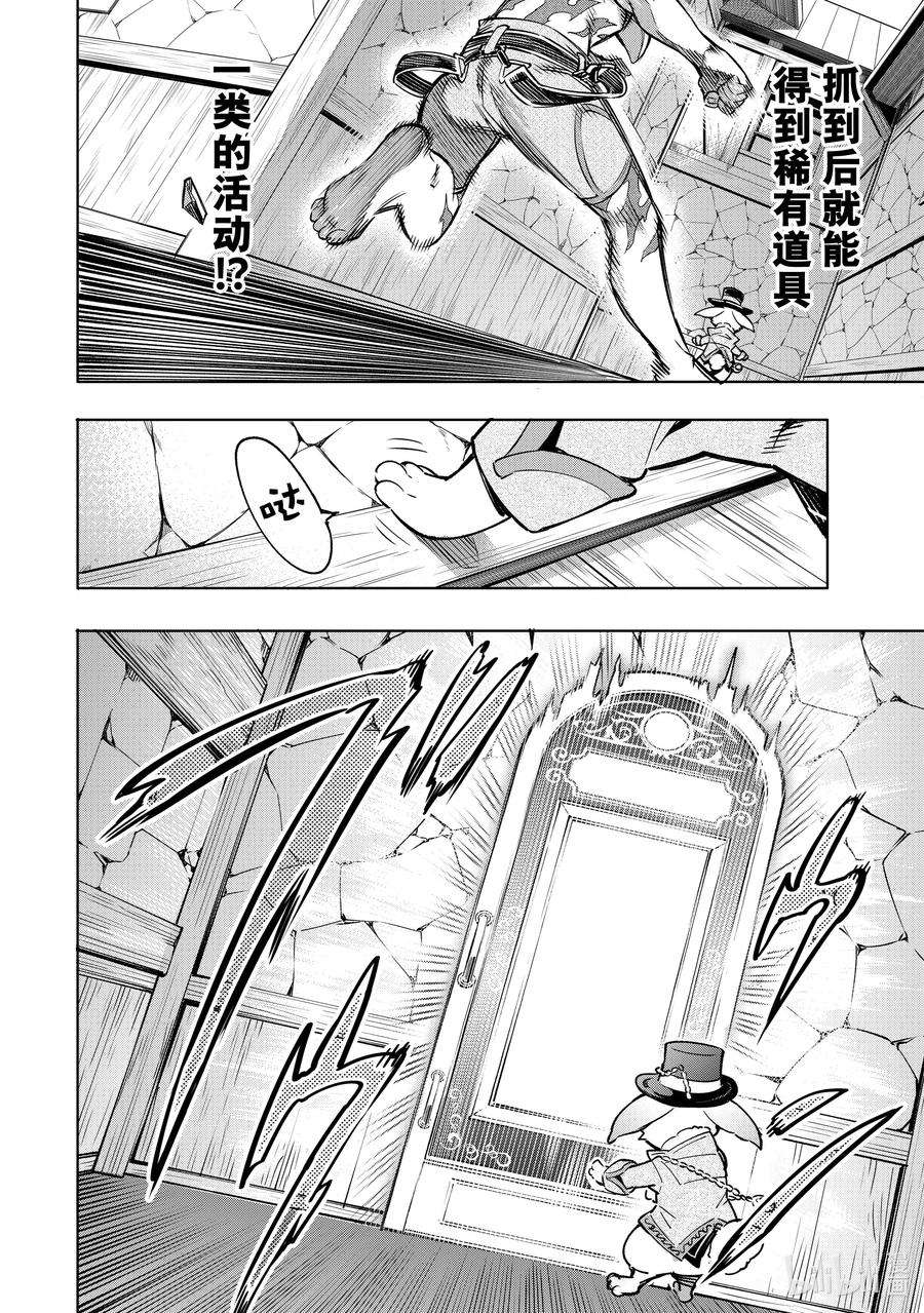 香格里拉边境-粪作猎人向神作游戏发起挑战-4 连锁的特殊