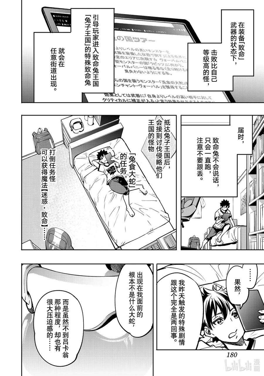 香格里拉边境-粪作猎人向神作游戏发起挑战-5 用粪作洗涤眼高于顶的价值观