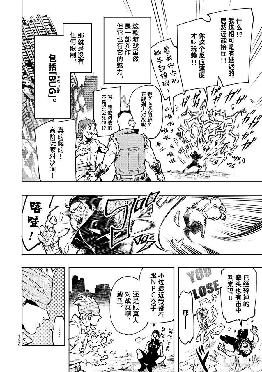 香格里拉边境-粪作猎人向神作游戏发起挑战-5 用粪作洗涤眼高于顶的价值观