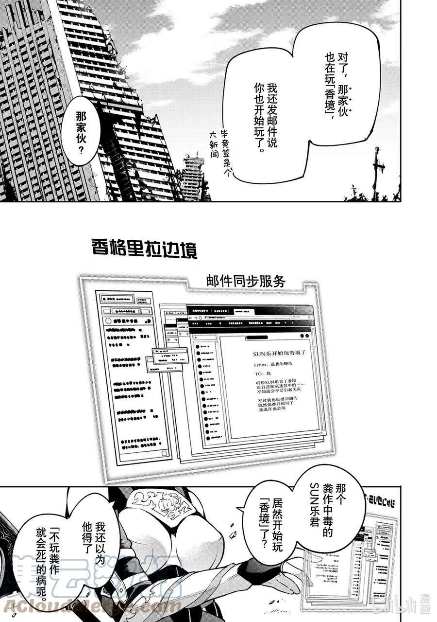 香格里拉边境-粪作猎人向神作游戏发起挑战-5 用粪作洗涤眼高于顶的价值观
