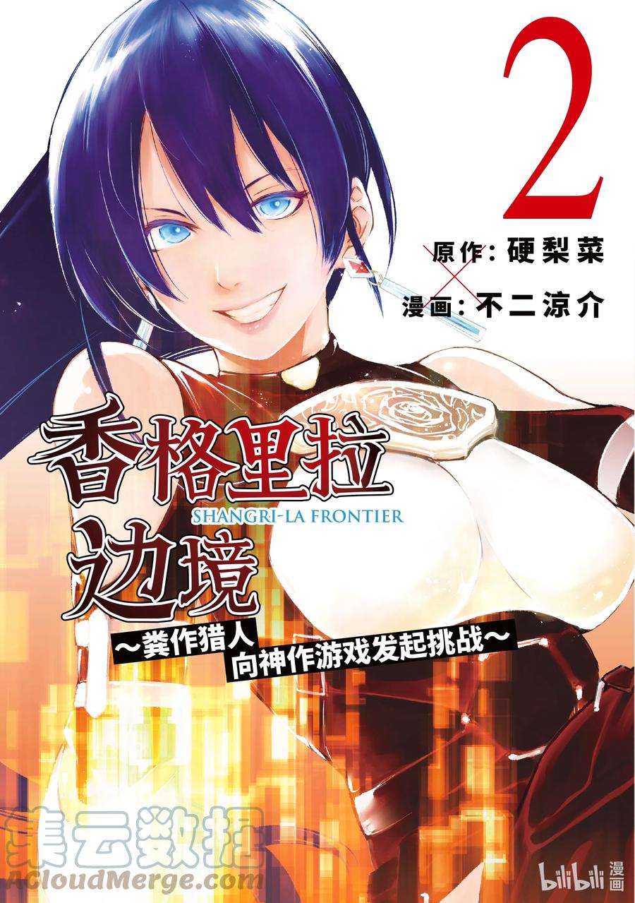 香格里拉边境-粪作猎人向神作游戏发起挑战-6 一鸟一兔强行军