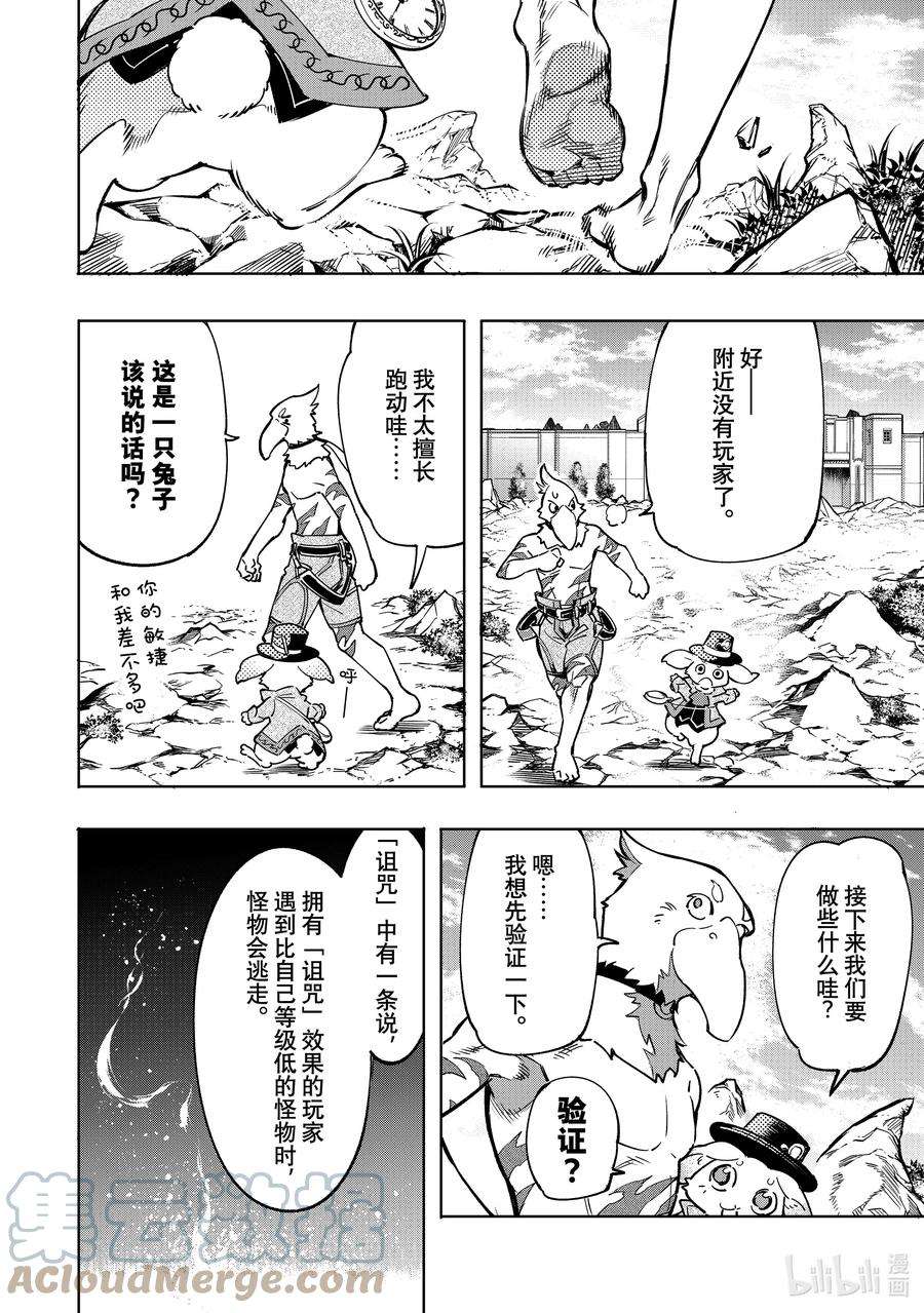 香格里拉边境-粪作猎人向神作游戏发起挑战-6 一鸟一兔强行军