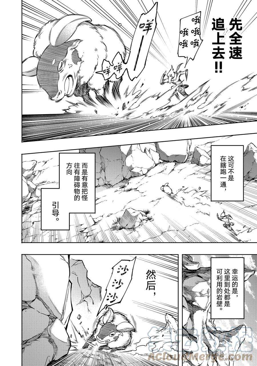 香格里拉边境-粪作猎人向神作游戏发起挑战-6 一鸟一兔强行军
