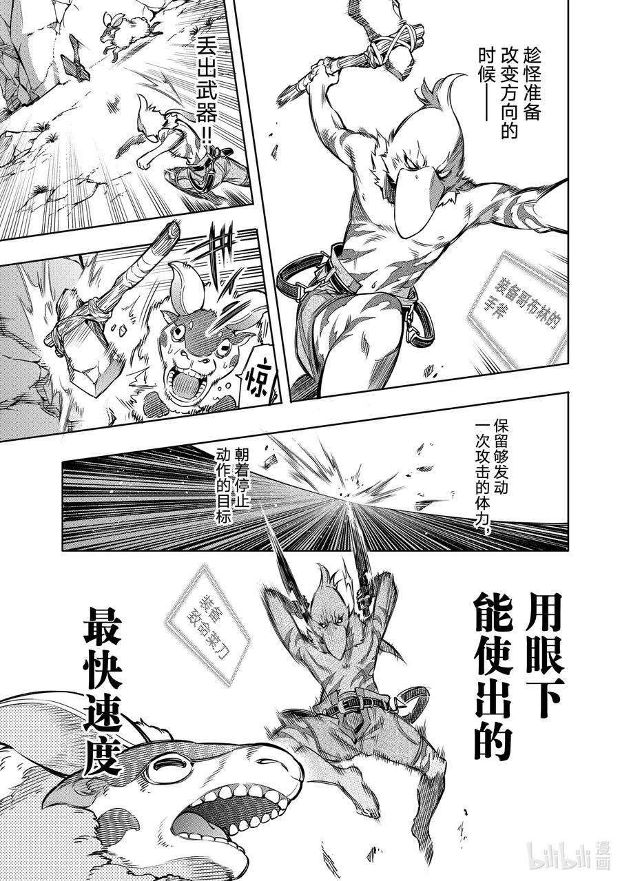 香格里拉边境-粪作猎人向神作游戏发起挑战-6 一鸟一兔强行军