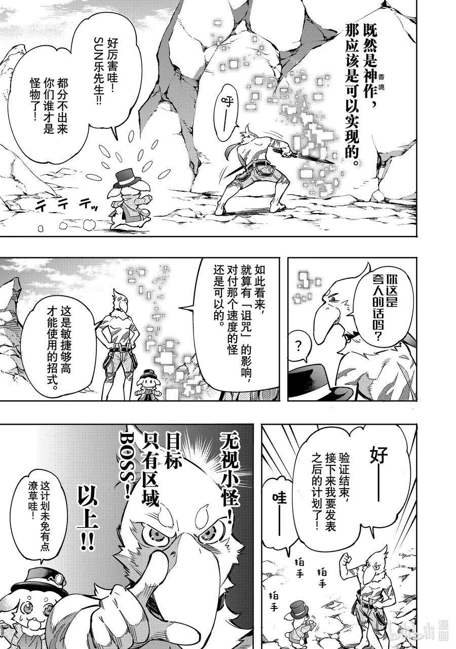 香格里拉边境-粪作猎人向神作游戏发起挑战-6 一鸟一兔强行军