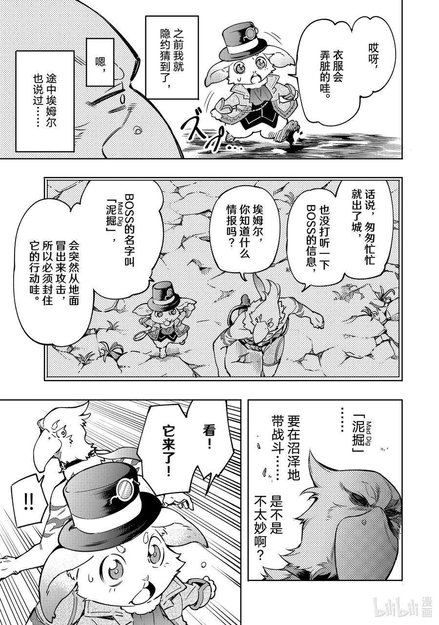 香格里拉边境-粪作猎人向神作游戏发起挑战-6 一鸟一兔强行军