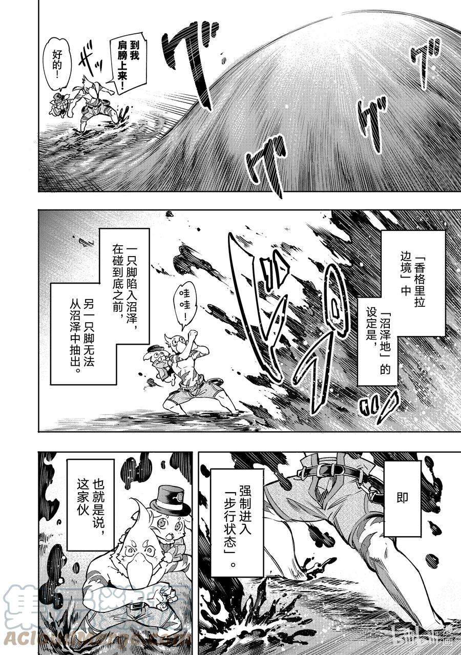 香格里拉边境-粪作猎人向神作游戏发起挑战-6 一鸟一兔强行军