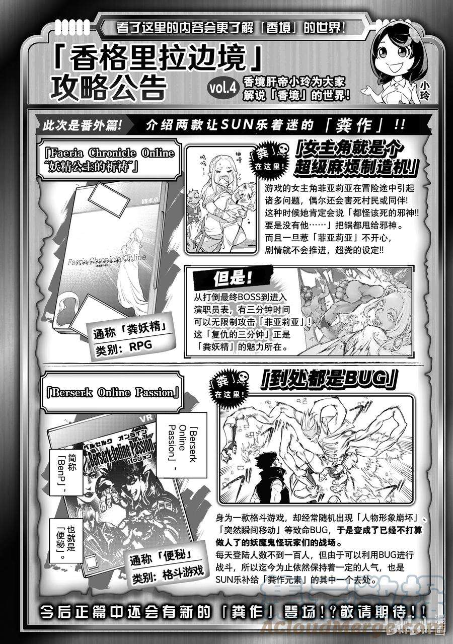 香格里拉边境-粪作猎人向神作游戏发起挑战-6 一鸟一兔强行军