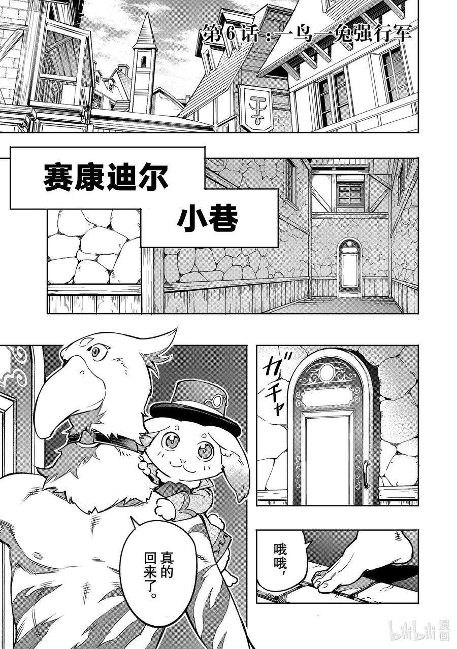 香格里拉边境-粪作猎人向神作游戏发起挑战-6 一鸟一兔强行军