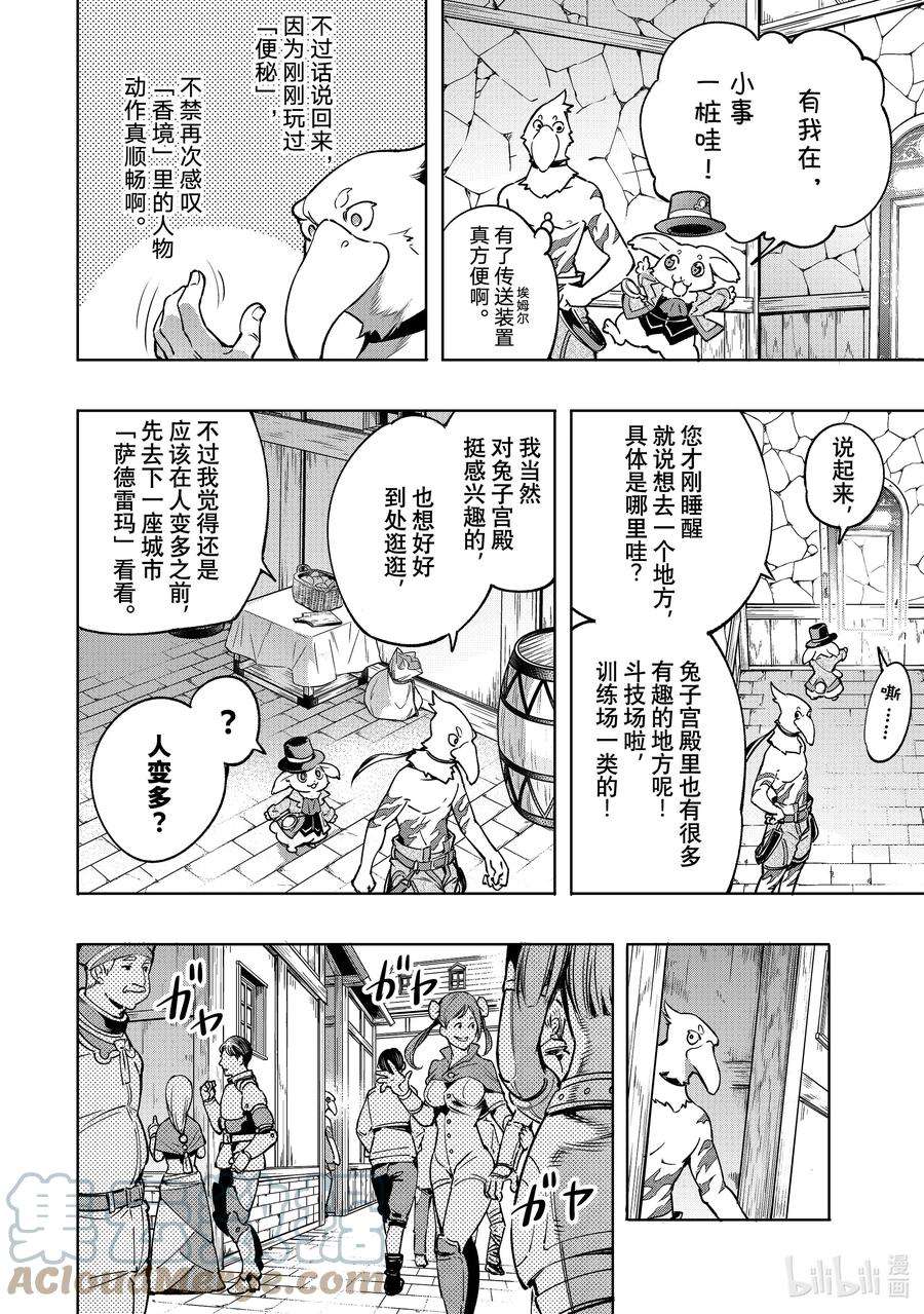 香格里拉边境-粪作猎人向神作游戏发起挑战-6 一鸟一兔强行军