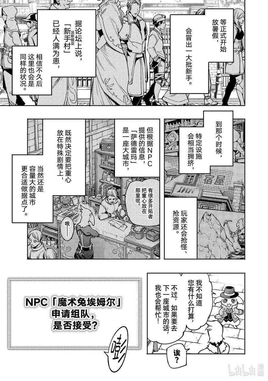 香格里拉边境-粪作猎人向神作游戏发起挑战-6 一鸟一兔强行军