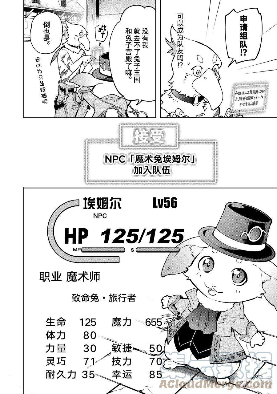 香格里拉边境-粪作猎人向神作游戏发起挑战-6 一鸟一兔强行军