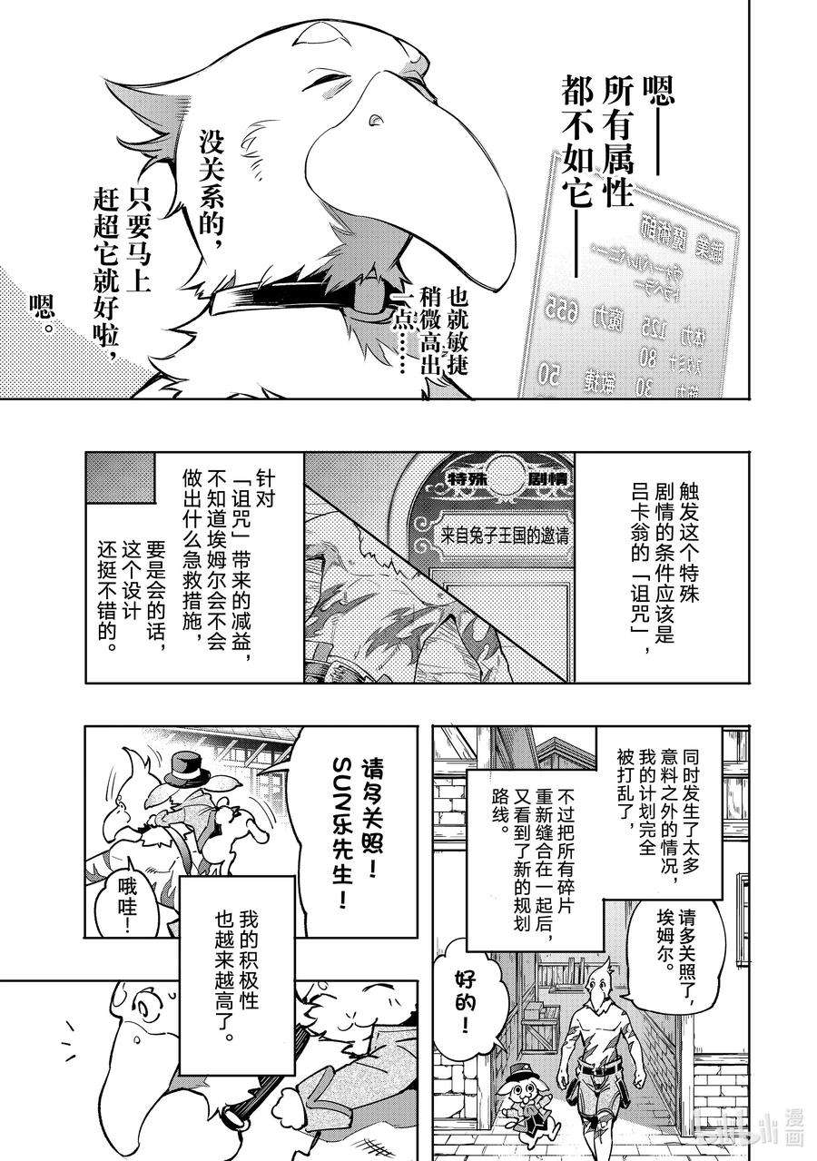 香格里拉边境-粪作猎人向神作游戏发起挑战-6 一鸟一兔强行军