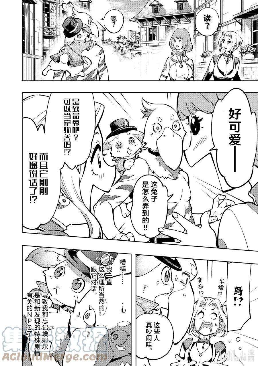 香格里拉边境-粪作猎人向神作游戏发起挑战-6 一鸟一兔强行军
