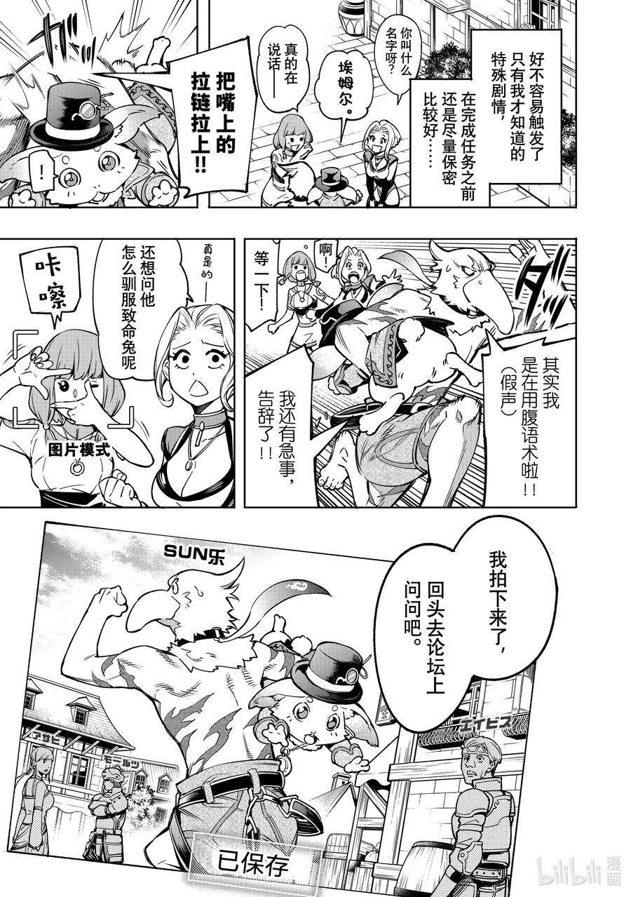 香格里拉边境-粪作猎人向神作游戏发起挑战-6 一鸟一兔强行军