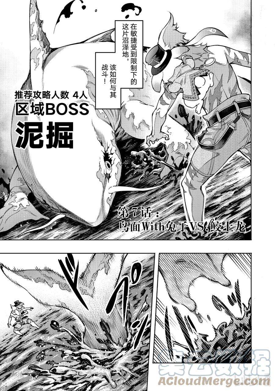 香格里拉边境-粪作猎人向神作游戏发起挑战-7 鸟面With兔子VS.蛟土龙