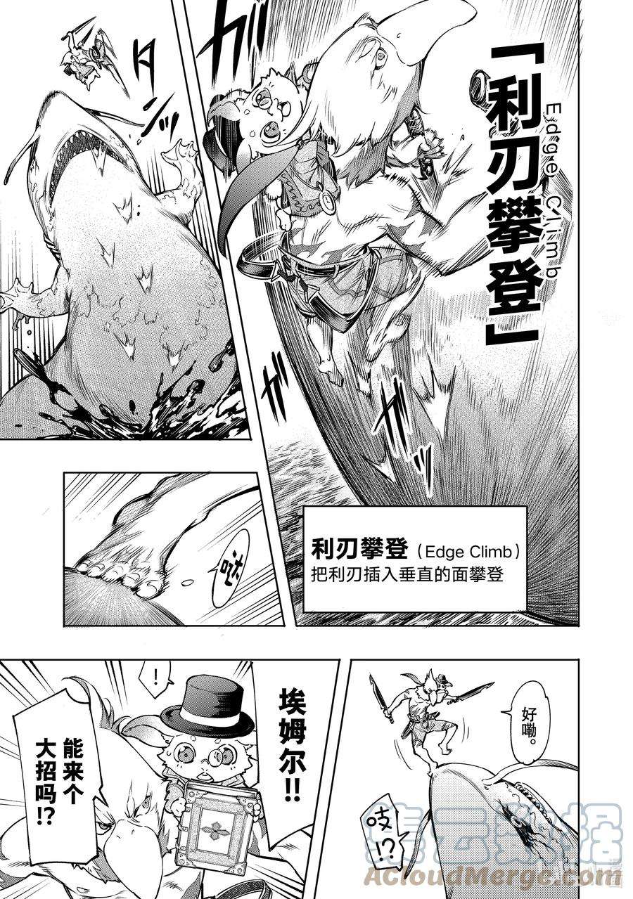 香格里拉边境-粪作猎人向神作游戏发起挑战-7 鸟面With兔子VS.蛟土龙