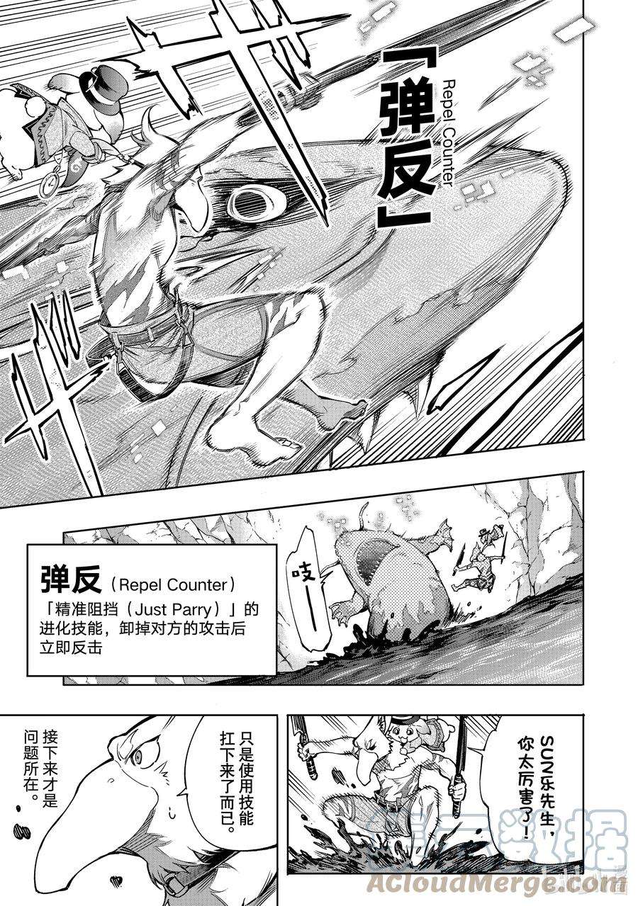 香格里拉边境-粪作猎人向神作游戏发起挑战-7 鸟面With兔子VS.蛟土龙