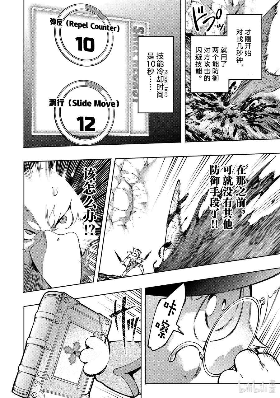 香格里拉边境-粪作猎人向神作游戏发起挑战-7 鸟面With兔子VS.蛟土龙