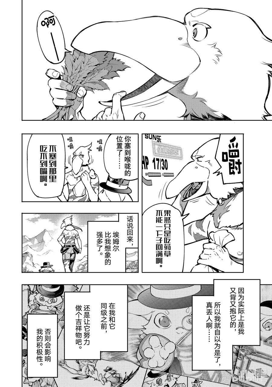 香格里拉边境-粪作猎人向神作游戏发起挑战-8 人在飞，兔在跳