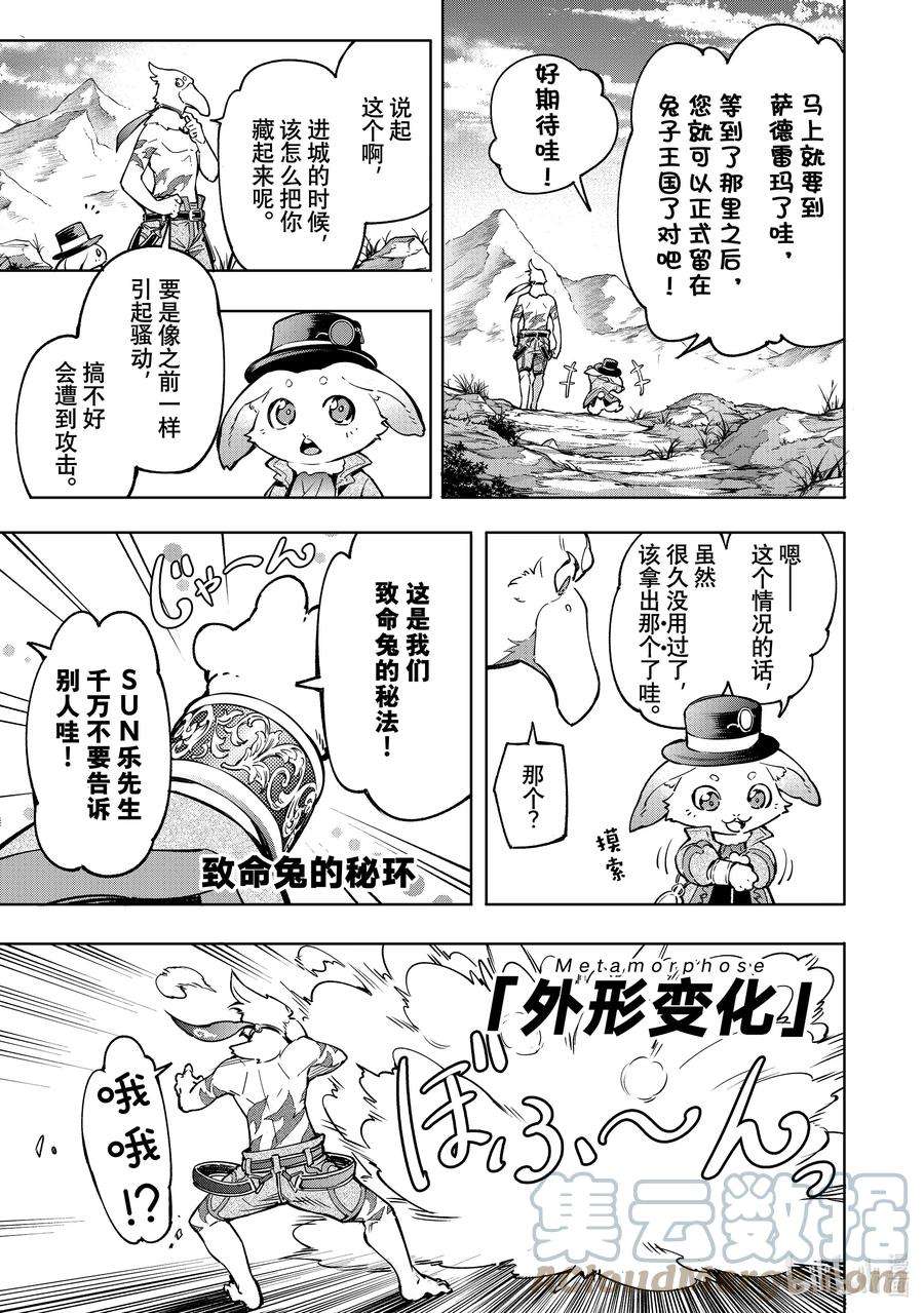 香格里拉边境-粪作猎人向神作游戏发起挑战-8 人在飞，兔在跳