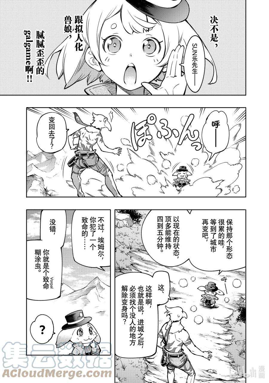 香格里拉边境-粪作猎人向神作游戏发起挑战-8 人在飞，兔在跳
