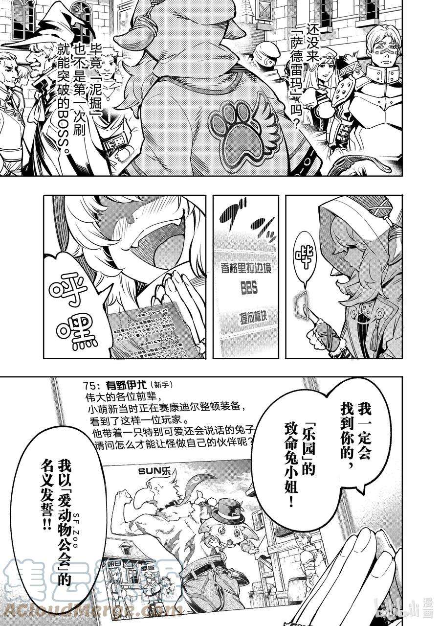 香格里拉边境-粪作猎人向神作游戏发起挑战-8 人在飞，兔在跳