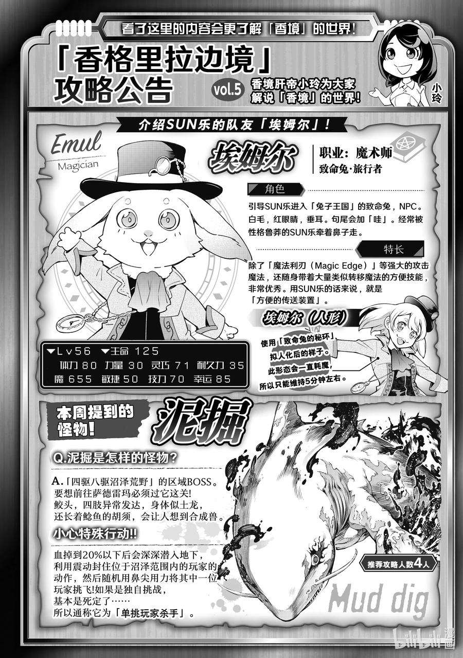 香格里拉边境-粪作猎人向神作游戏发起挑战-8 人在飞，兔在跳