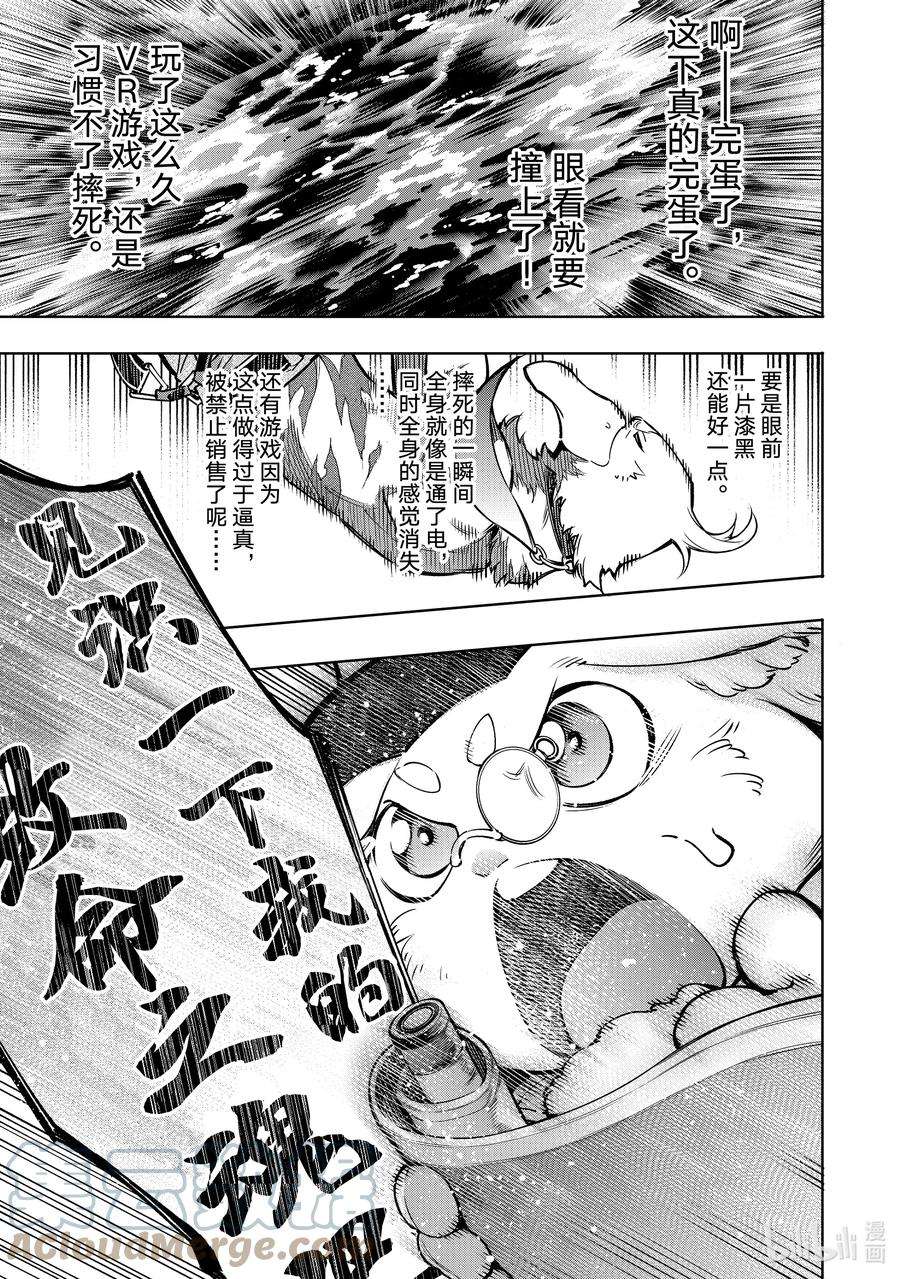 香格里拉边境-粪作猎人向神作游戏发起挑战-8 人在飞，兔在跳