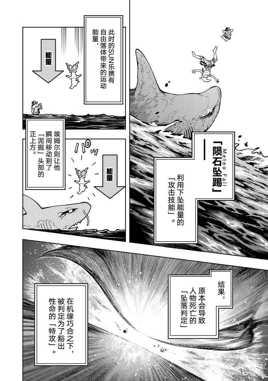香格里拉边境-粪作猎人向神作游戏发起挑战-8 人在飞，兔在跳