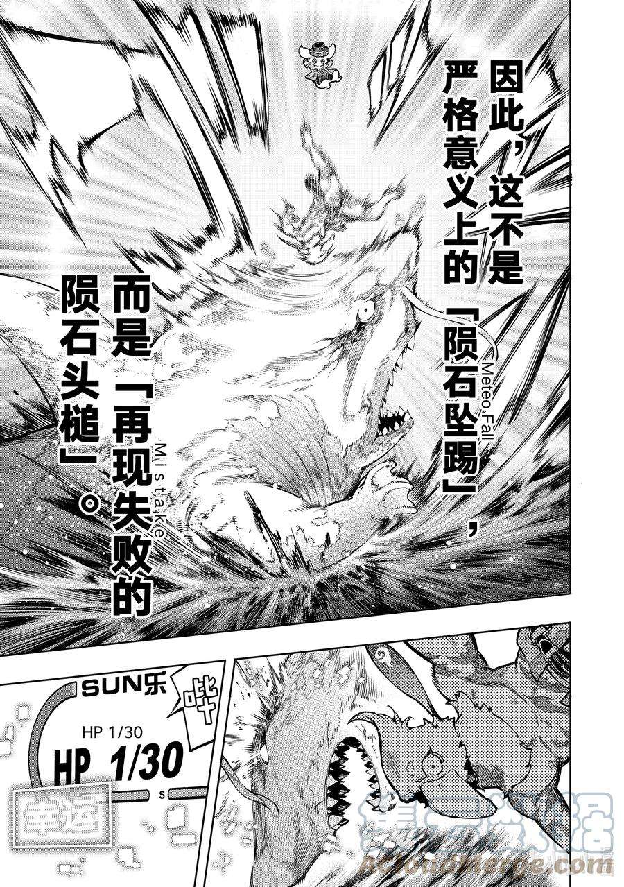 香格里拉边境-粪作猎人向神作游戏发起挑战-8 人在飞，兔在跳