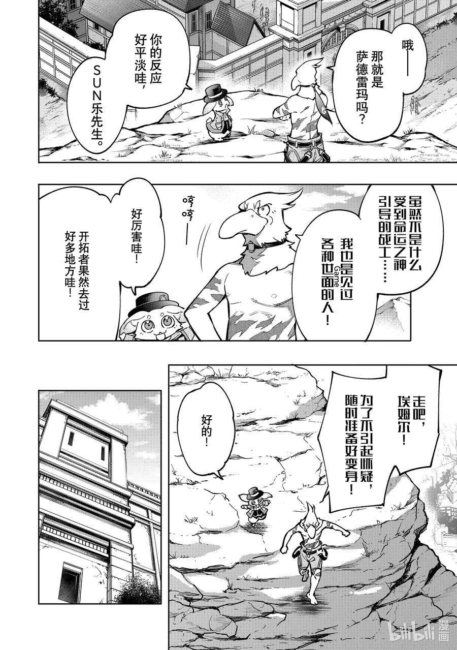 香格里拉边境-粪作猎人向神作游戏发起挑战-9 于是，汝被骚动的枪林包围