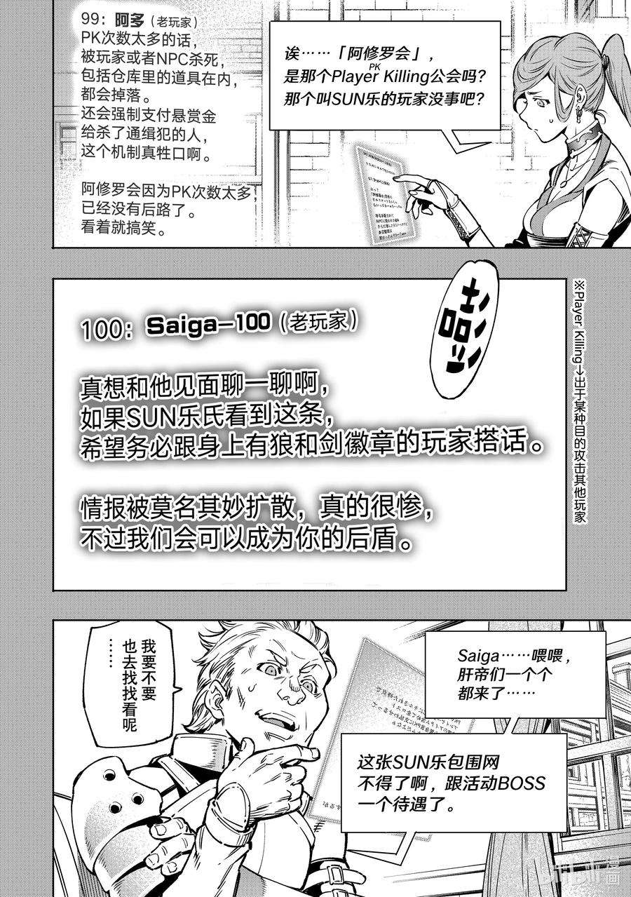 香格里拉边境-粪作猎人向神作游戏发起挑战-9 于是，汝被骚动的枪林包围