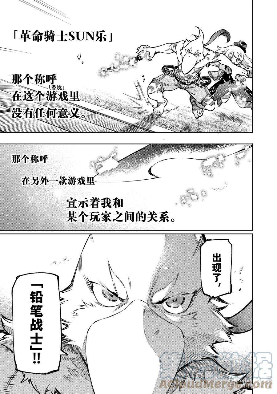 香格里拉边境-粪作猎人向神作游戏发起挑战-9 于是，汝被骚动的枪林包围