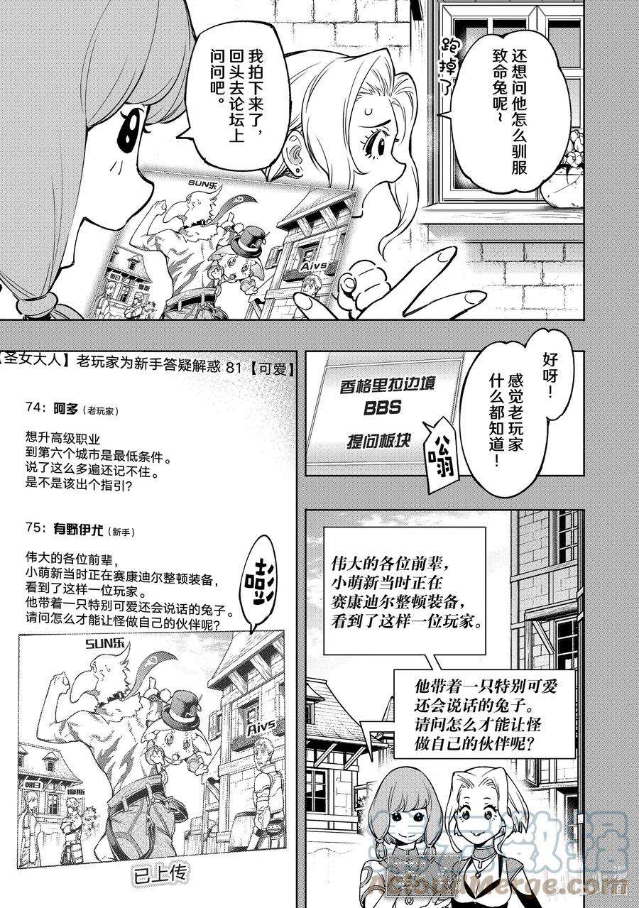 香格里拉边境-粪作猎人向神作游戏发起挑战-9 于是，汝被骚动的枪林包围