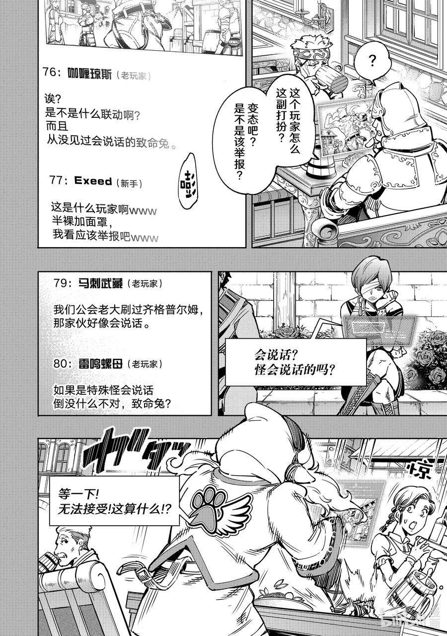 香格里拉边境-粪作猎人向神作游戏发起挑战-9 于是，汝被骚动的枪林包围