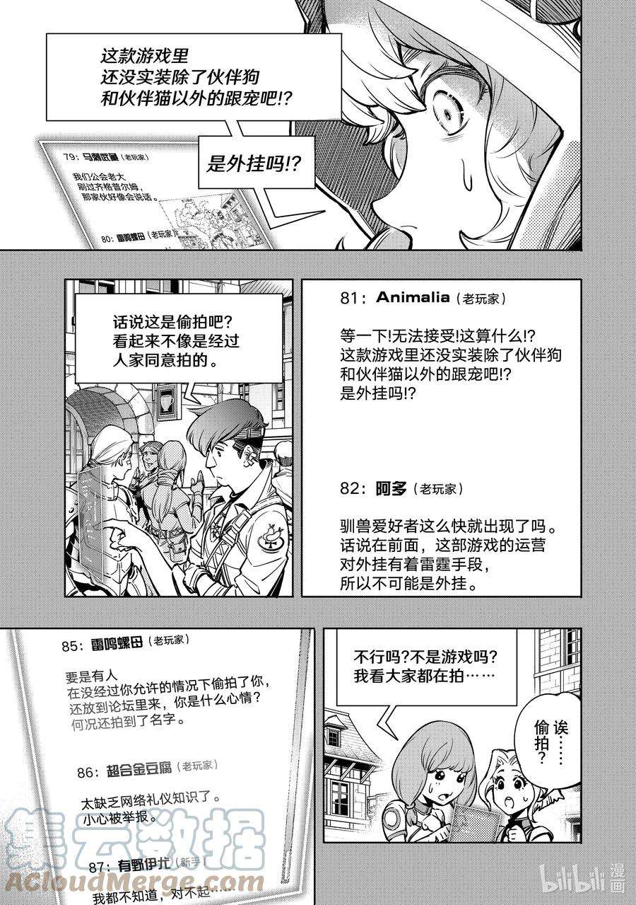 香格里拉边境-粪作猎人向神作游戏发起挑战-9 于是，汝被骚动的枪林包围