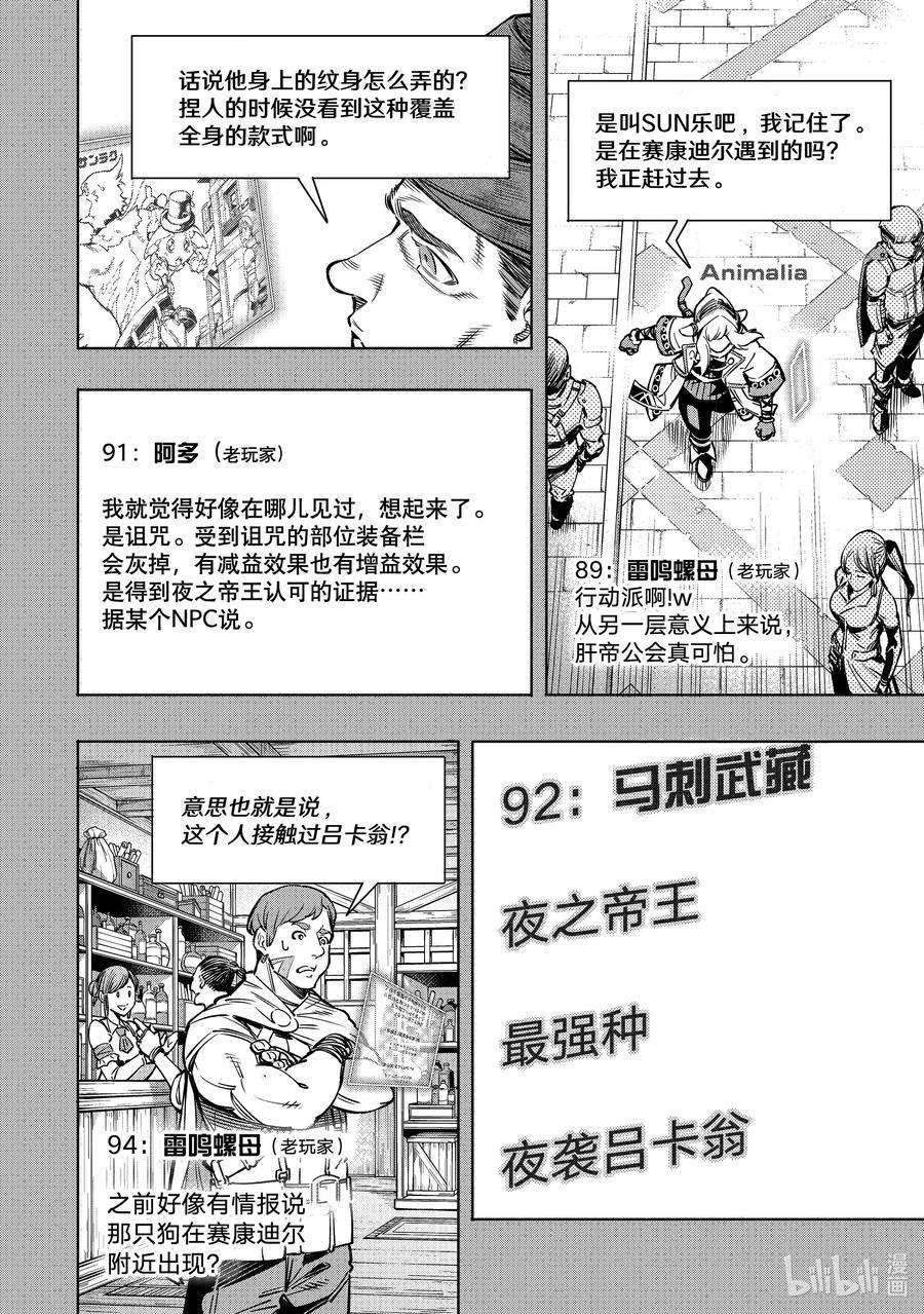香格里拉边境-粪作猎人向神作游戏发起挑战-9 于是，汝被骚动的枪林包围