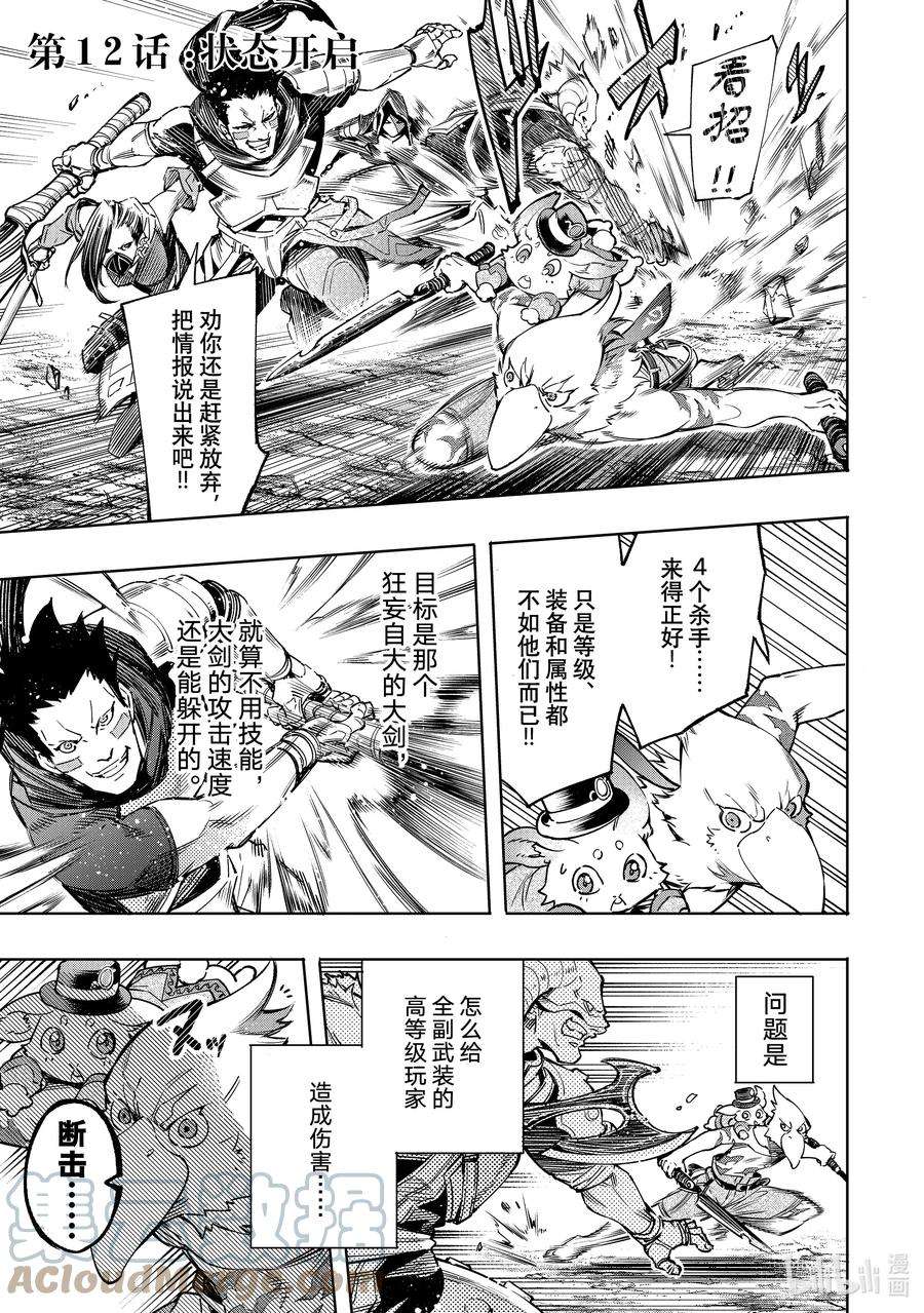 香格里拉边境-粪作猎人向神作游戏发起挑战-12 状况启动