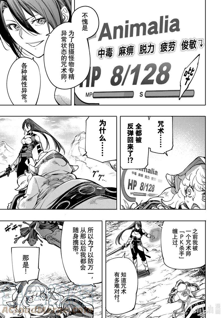 香格里拉边境-粪作猎人向神作游戏发起挑战-12 状况启动