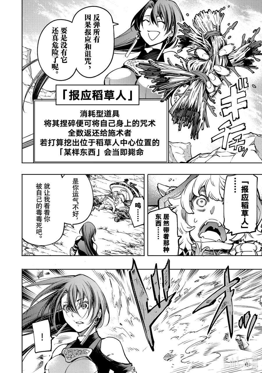香格里拉边境-粪作猎人向神作游戏发起挑战-12 状况启动